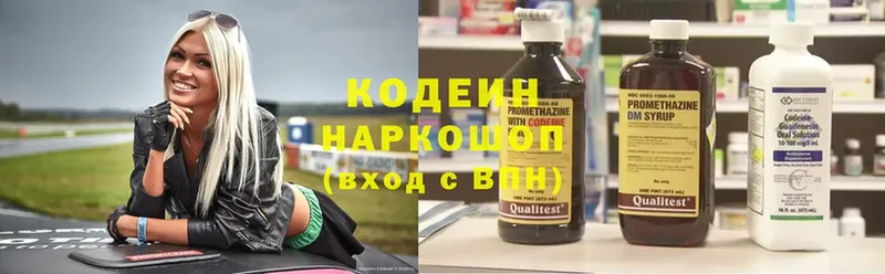 Кодеин Purple Drank  Алексеевка 